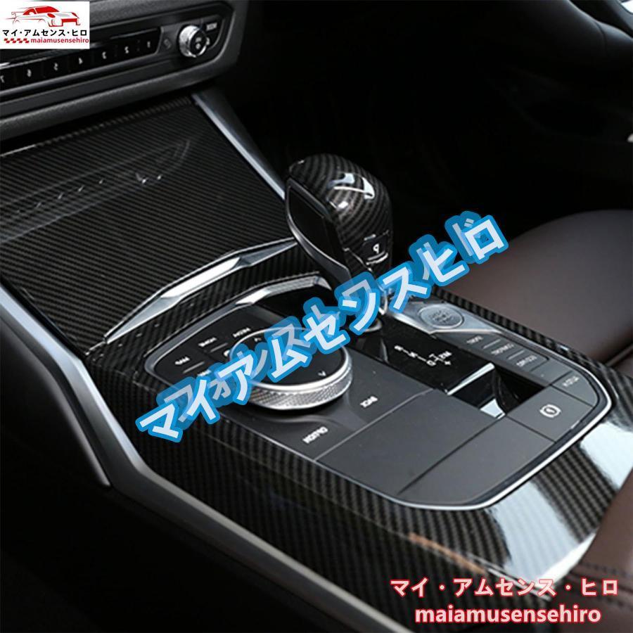 コンソールボックスパネルカバー BMW 3シリーズ G20 2019年03月 