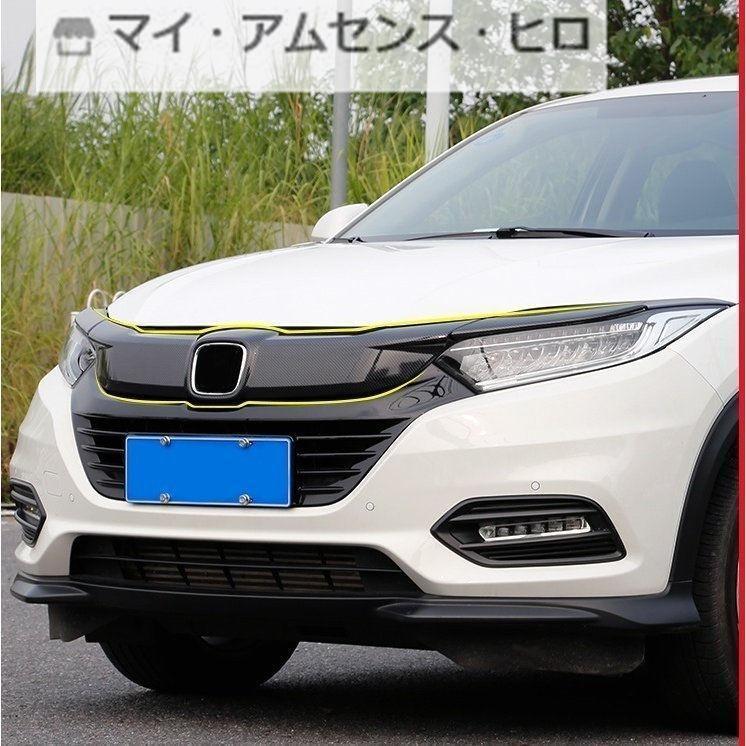 ホンダ ヴェゼル RU系 後期 専用 フロント グリル カバー ホンダ ヴェゼル RU系 後期 専用 フロント グリル カバー