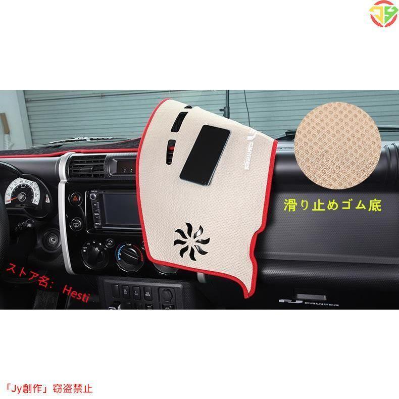 FJクルーザー GSJ15W型 ダッシュボードカバー ダッシュマット 
