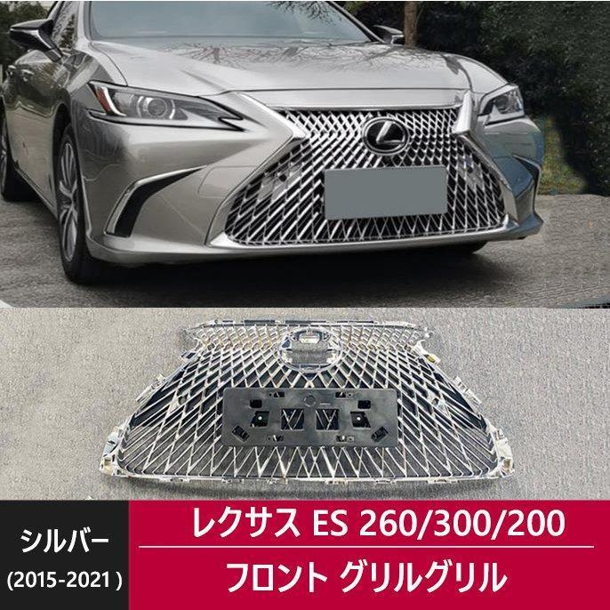 レクサスES用フロントグリル ES260/ES300/ES200/ オシャレでカッコイイ 