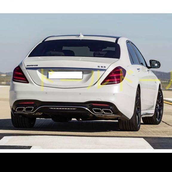 ベンツ W222 前期用 後期 ルック 仕様 S63 フロント リア 