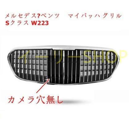 メルセデスベンツ マイバッハ グリル Sクラス W223 2021- フロント 