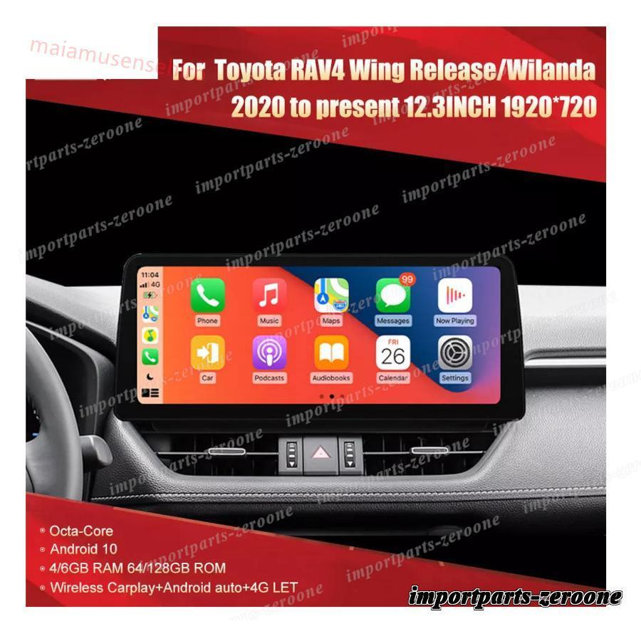 高品質 12.3インチ トヨタ RAV4 2020-2021 アンドロイドナビ 