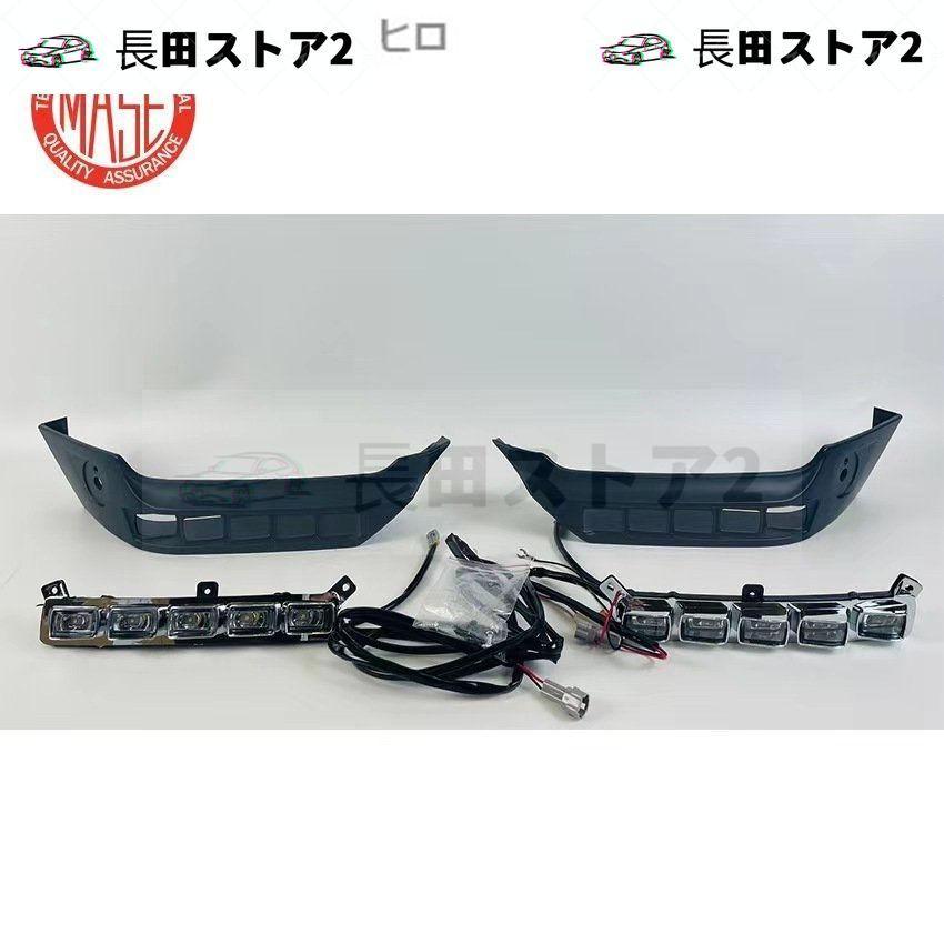 ベンツ/Gクラス/ゲレンデ/W463 G63/G65 バンパー用 LED デイ付 リップ/スポイラー 未塗装/ブラバス仕様/BRABUS｜saami-store｜04