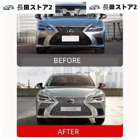 新品 レクサス LS XF50型 LS500h（2017年10月 - ） フロント グリル高 