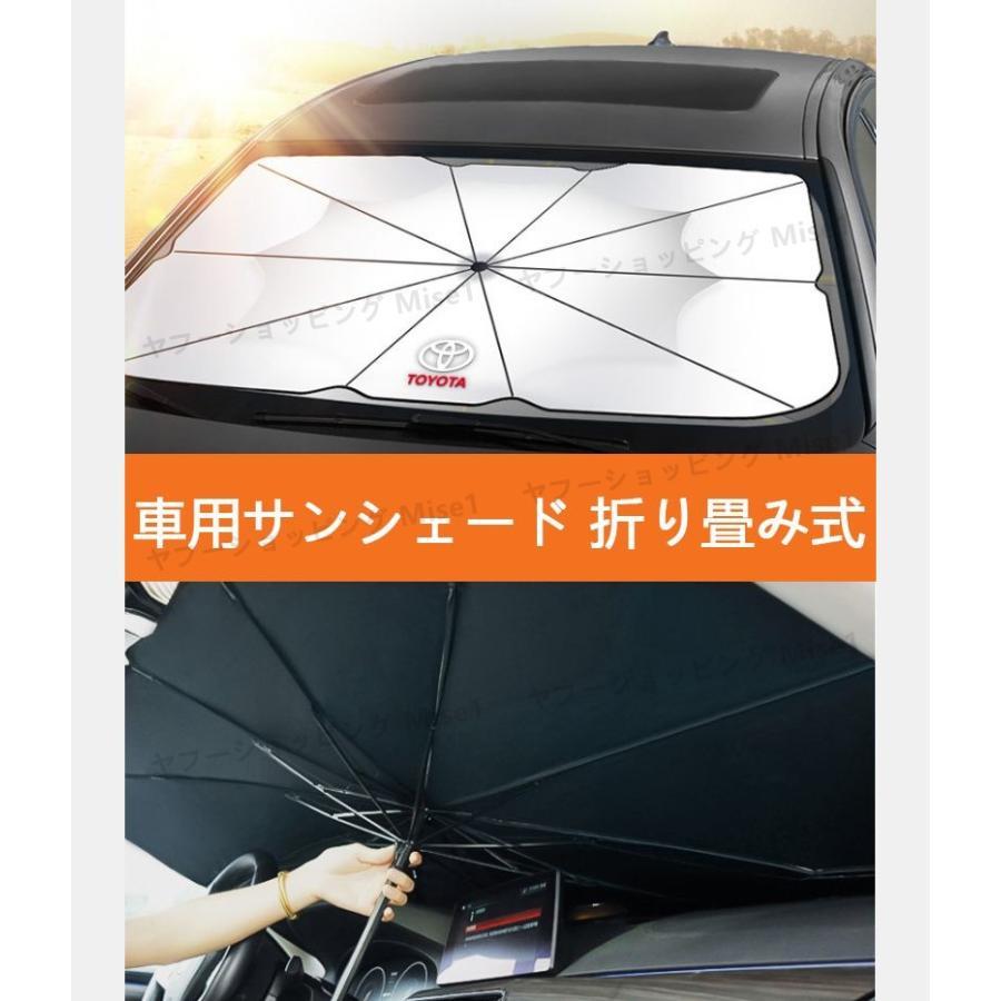 サンシェード トヨタ Toyota 自動車用 日除け シェード 折り畳み傘型 フロントガラス 日よけ フロントカバー 車中泊 紫外線カット 紫外線対策｜saami-store｜02