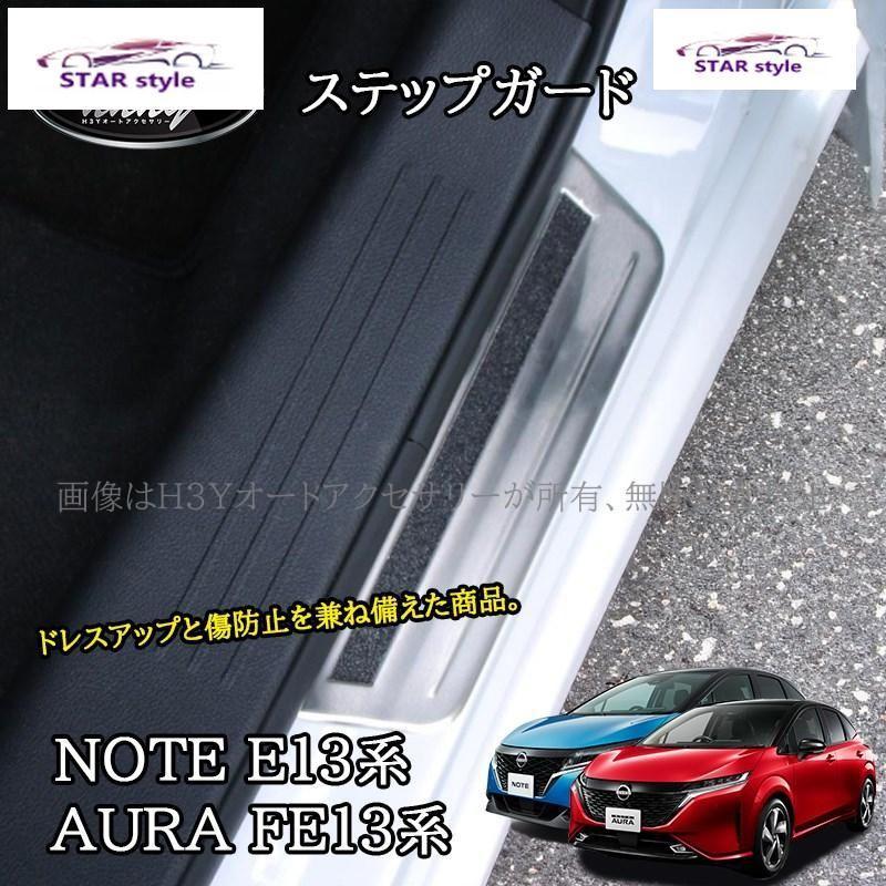 ノート E13 オーラ FE13 e-power aura カスタム パーツ 