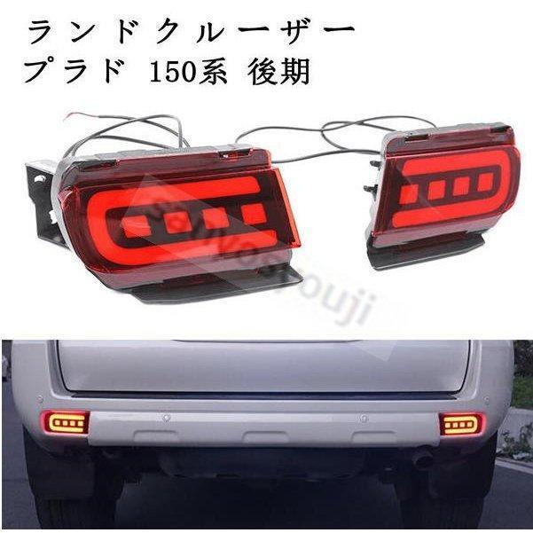 ランドクルーザープラド 150系 リフレクターライト ＆ リア