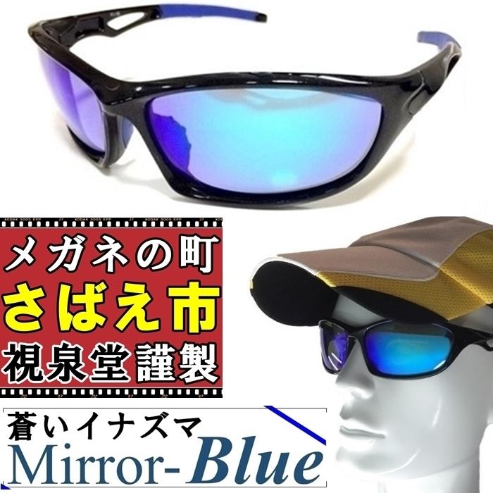偏光 待望 サングラス ブルーライトカット 赤外線カット ミラー メガネ 