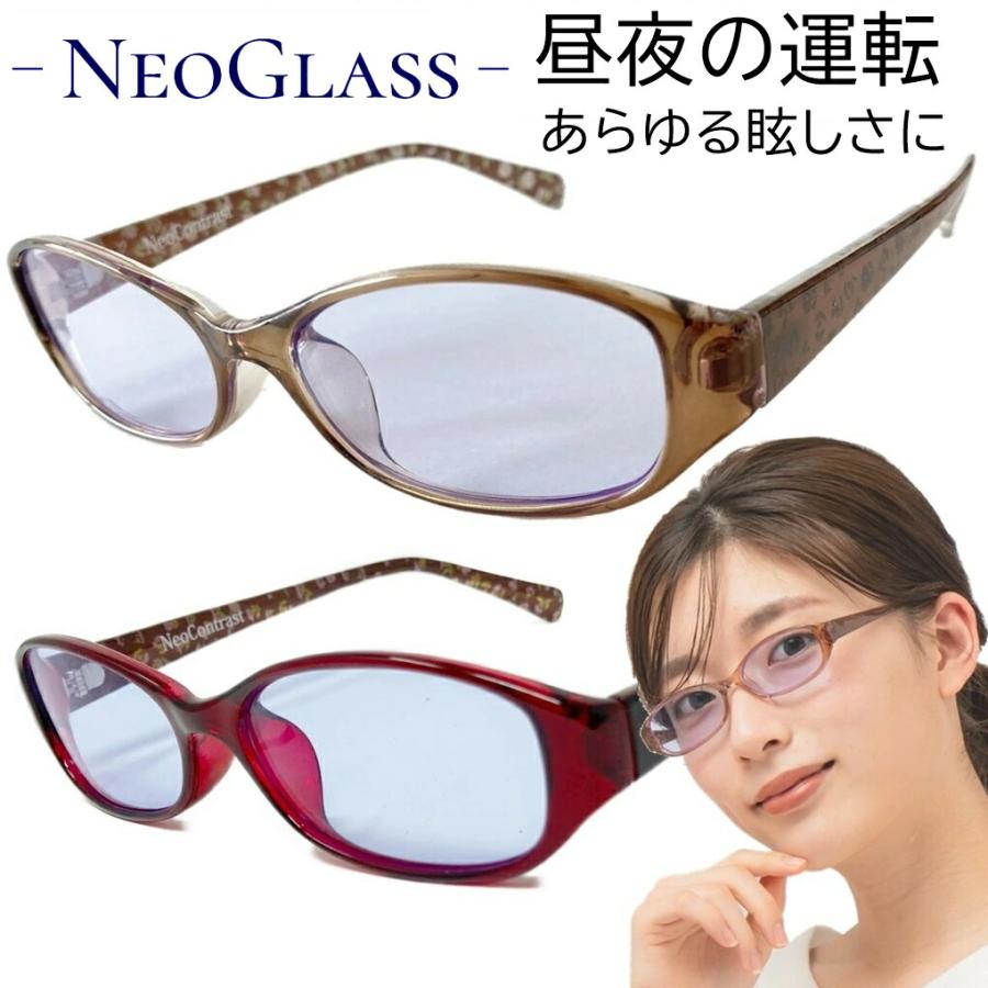 ネオコントラスト 9056 夜間 運転 サングラス ネオグラス テクノロジー