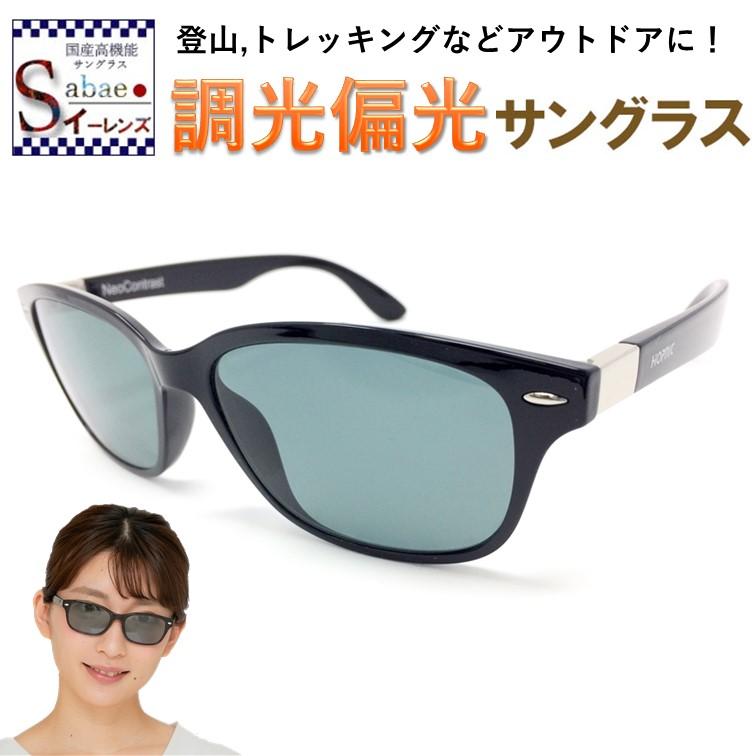 ネオコントラスト テクノロジー 調光 偏光サングラス 登山 メラニン