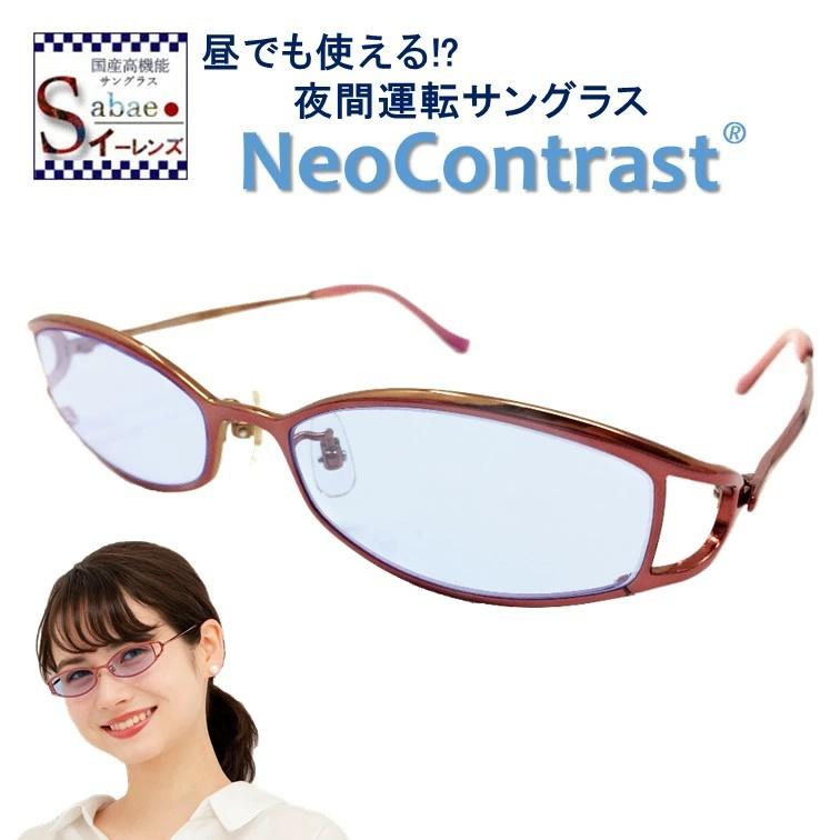 ネオコントラスト テクノロジー サングラス RT4056 夜間 運転 サングラス 鯖江 メラニン uvカット 眼鏡 メンズ レディース 夜間 夜用 ナイト ドライブサングラス | 