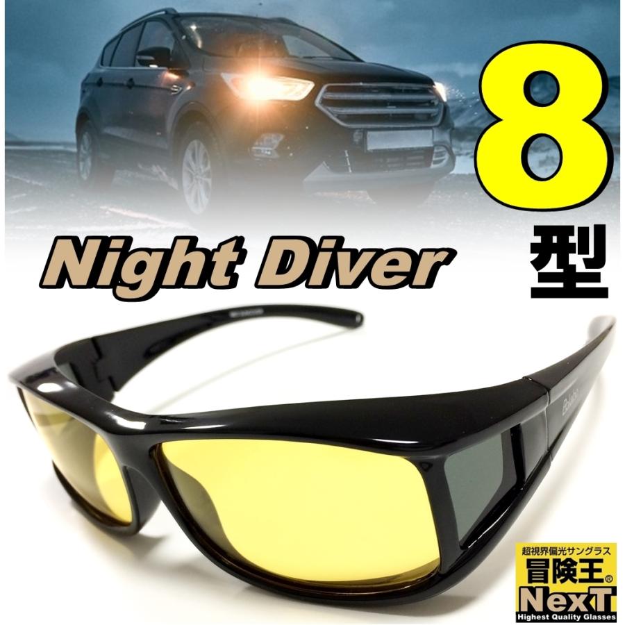 ゴーグル 防護グラス 夜 室内 偏光サングラス ブルーライトカット ナイト ドライブ オーバーグラス 運転 夜釣り 夜 オーバー サングラス 夜用 ナイター Nightdiver03 眼鏡の鯖江 偏光サングラス 冒険王 通販 Yahoo ショッピング