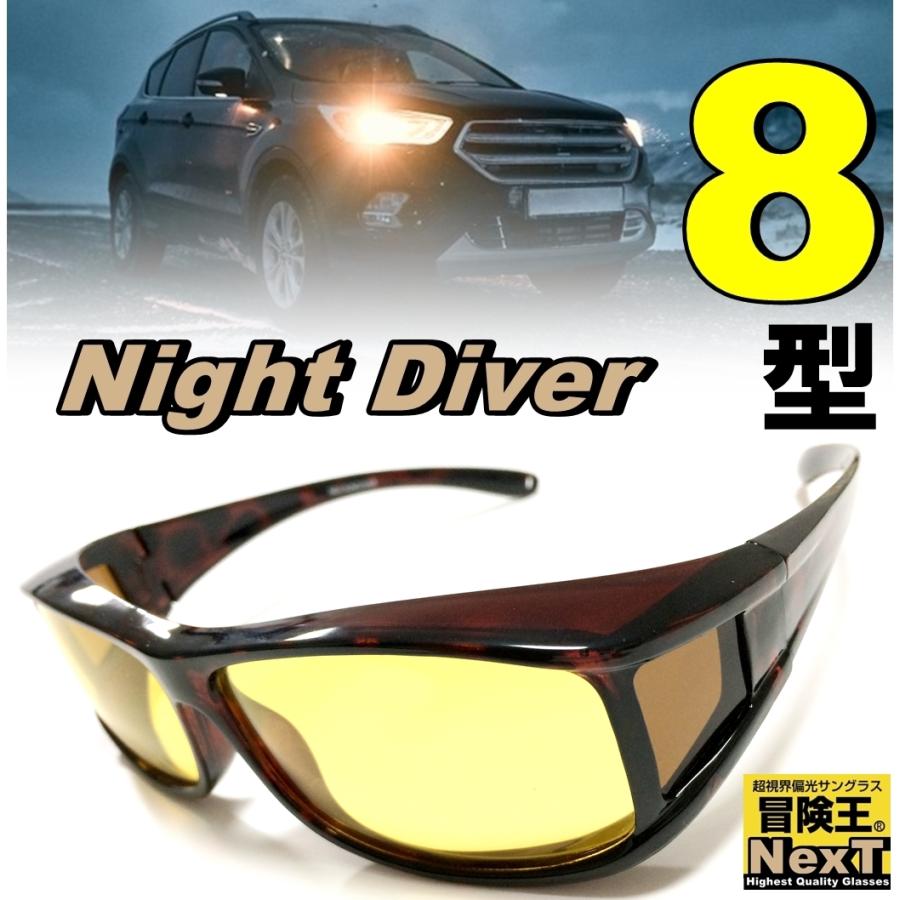 ゴーグル 防護グラス 夜 室内 偏光サングラス ブルーライトカット ナイト ドライブ オーバーグラス 運転 夜釣り 夜 オーバー サングラス 夜用 ナイター Nightdiver03 眼鏡の鯖江 偏光サングラス 冒険王 通販 Yahoo ショッピング