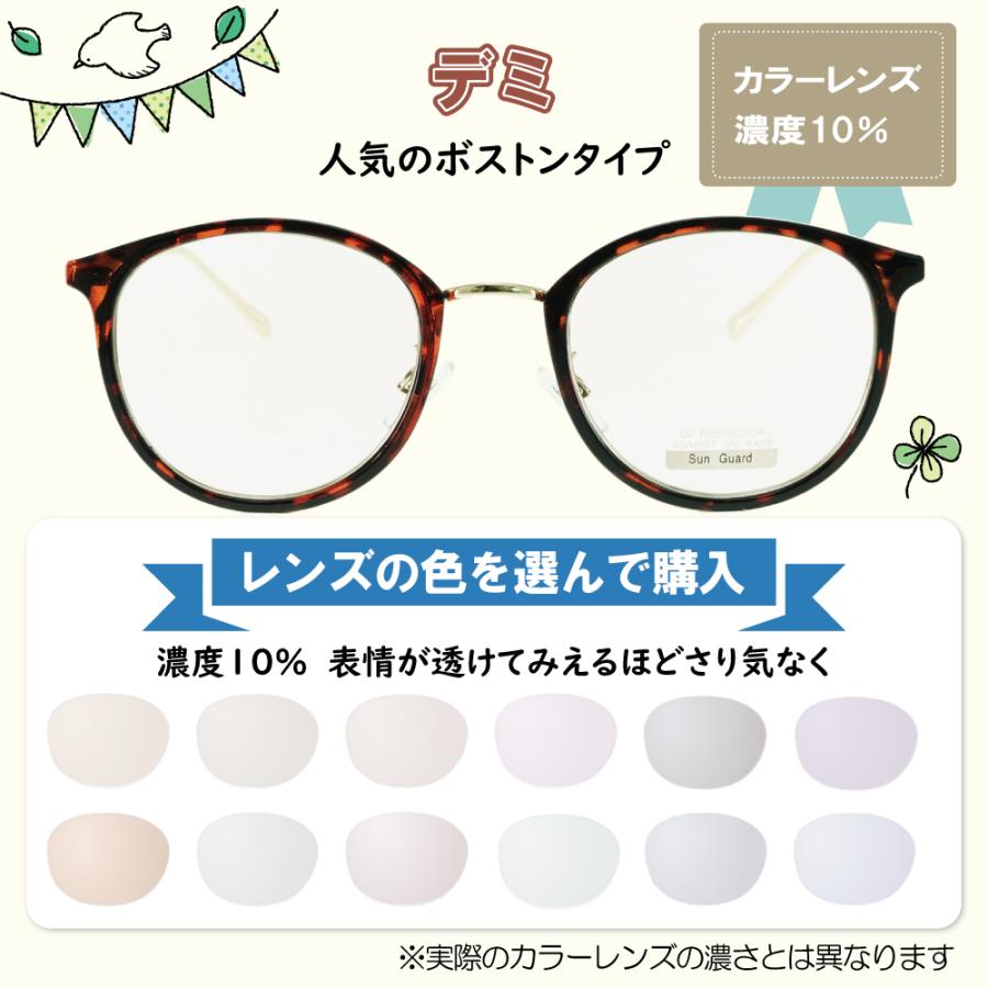 カラーレンズ 濃度10％ SABA-GLA 7010 メンズ レディース ボストン