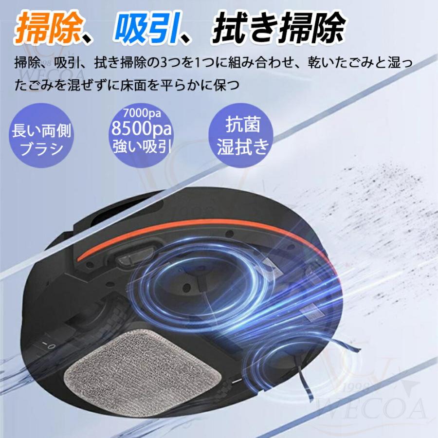ロボット掃除機 8500Pa 強力吸引 水拭き両用 高性能 自動ゴミ収集 収納