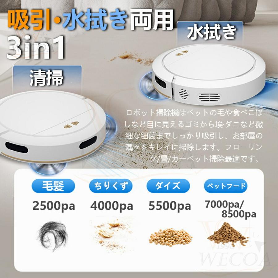 ロボット掃除機 8500Pa 強力吸引 水拭き両用 高性能 自動ゴミ収集 収納