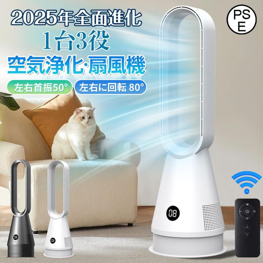 扇風機 羽なし扇風機 空気清浄機 1台3役 8段階風量調節 小型 サーキュレーター 冷風機 首振り リビング リモコン付き 静音 省エネ 熱中症対策 花粉対策 冷/暖房 | 