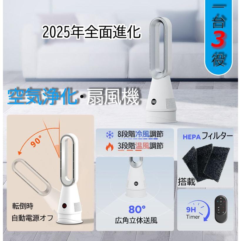 扇風機 羽なし扇風機 空気清浄機 1台3役 8段階風量調節 小型 サーキュレーター 冷風機 首振り リビング リモコン付き 静音 省エネ 熱中症対策 花粉対策 冷/暖房 |  | 02