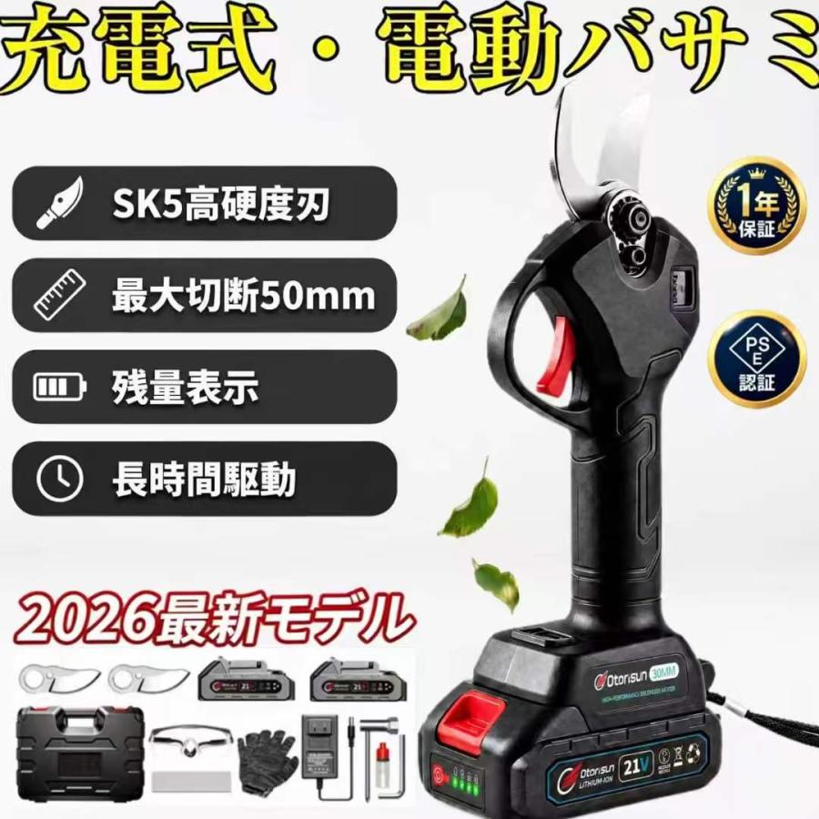 剪定ばさみ 電動 充電式 マキタ互換バッテリー ブラシレスモーター SK5鋼 2000mAh 安全スイッチ 枝切り 軽量 園芸用 果樹用 家庭用 2026