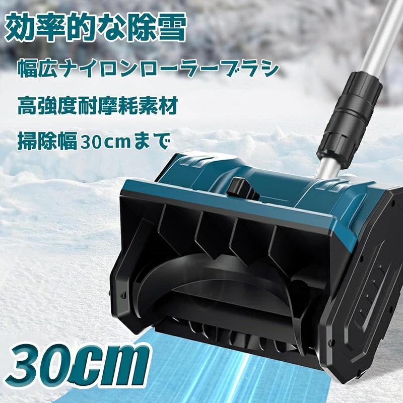雪かき 除雪機 新品 電動除雪機 充電式 コードレス除雪機 電動スコップ 家庭用 電動 除雪幅30cm 除雪器具 軽量 便利 雪かき用 スコップ 雪飛ばし 投雪 庭 駐車場 |  | 10