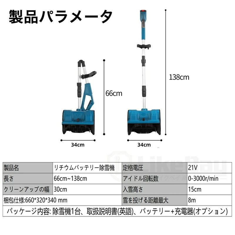 雪かき 除雪機 新品 電動除雪機 充電式 コードレス除雪機 電動スコップ 家庭用 電動 除雪幅30cm 除雪器具 軽量 便利 雪かき用 スコップ 雪飛ばし 投雪 庭 駐車場 |  | 17