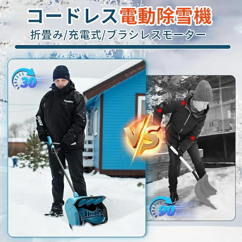 雪かき 除雪機 新品 電動除雪機 充電式 コードレス除雪機 電動スコップ 家庭用 電動 除雪幅30cm 除雪器具 軽量 便利 雪かき用 スコップ 雪飛ばし 投雪 庭 駐車場 |  | 03