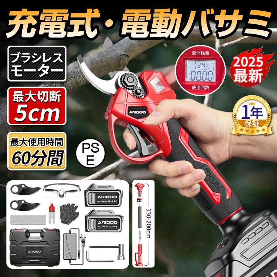 正規品】 剪定ばさみ 電動 高枝切りバサミ 充電式 切断直径50mm 200cm