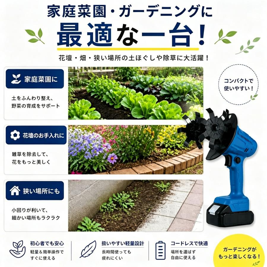 耕運機 充電式 耕うん機 ミニ耕耘機 菜園 ガーデニング コードレス 軽量 安全設計 低騒音 伸縮式 マキタバッテリー互換 初心者 女性 シニア 土ほぐし プランター |  | 14