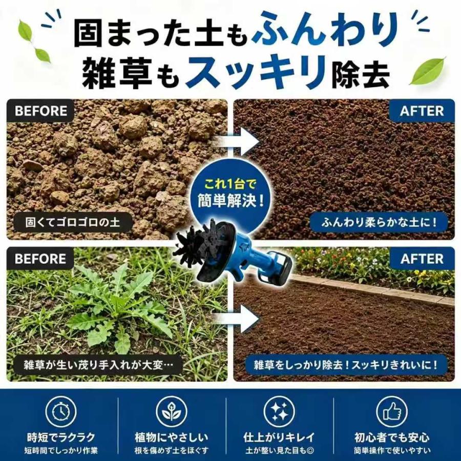 耕運機 充電式 耕うん機 ミニ耕耘機 菜園 ガーデニング コードレス 軽量 安全設計 低騒音 伸縮式 マキタバッテリー互換 初心者 女性 シニア 土ほぐし プランター |  | 15