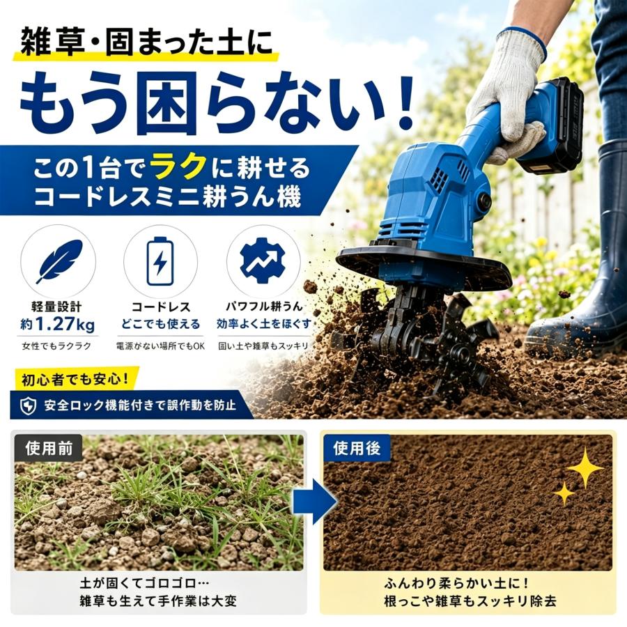 耕運機 充電式 耕うん機 ミニ耕耘機 菜園 ガーデニング コードレス 軽量 安全設計 低騒音 伸縮式 マキタバッテリー互換 初心者 女性 シニア 土ほぐし プランター |  | 01