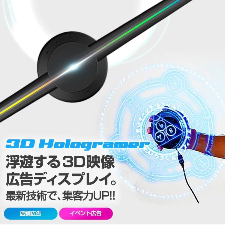 3D hologramer LEDモニター 最新広告 3D映像 ディスプレイ 立体映像 広告ディスプレイ 3Dホログラム広告プロジェクター 集客 デジタルサイレージ サインボード