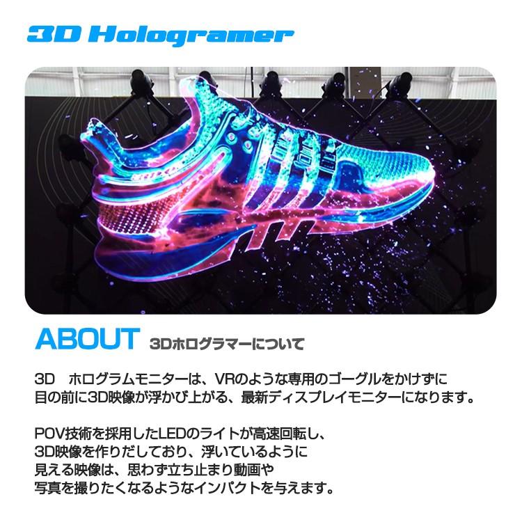 3D　hologramer　LEDモニター　立体映像　最新広告　3Dホログラム広告プロジェクター　ディスプレイ　デジタルサイレージ　広告ディスプレイ　集客　3D映像　サインボード