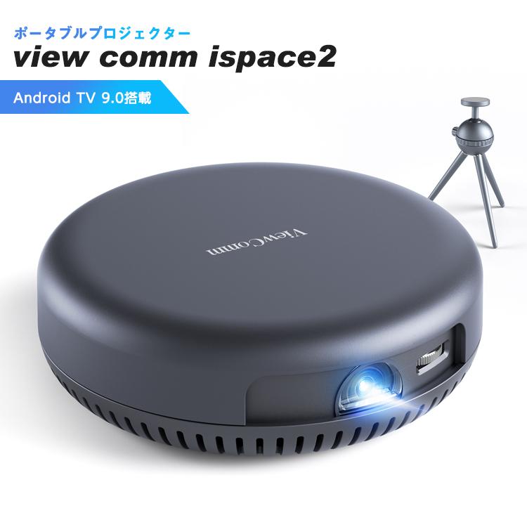 プロジェクター 小型 ViewComm iSpace2 VANKYO モバイルプロジェクター