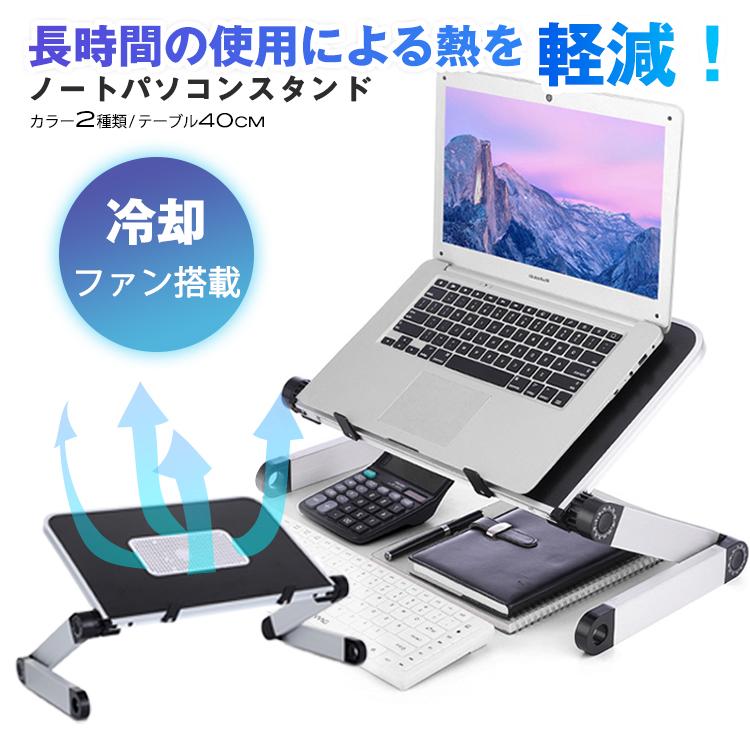 Pcスタンド 40cm 折り畳み ファン付き 角度調節 高さ調節 ノートパソコン用スタンド ノートpc スタンド ラップトップ パソコン 14インチ 15インチ 16インチ Pcst 005 スマートウォッチ買うなら Saab 通販 Yahoo ショッピング