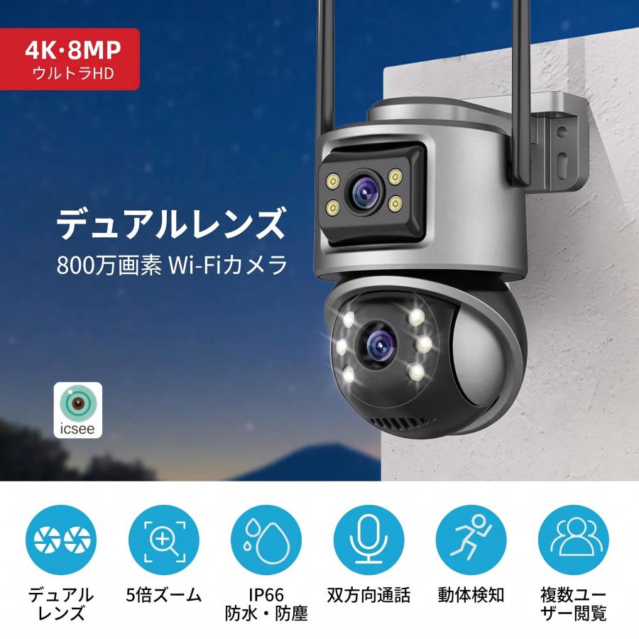 防犯カメラ 屋外 600万画素 Wi-Fi 2画面 PTZ 首振り 人体検知 自動追尾 5倍ズーム フルカラー夜間 3つの暗視モード 双方向通話 Bluetooth IP66 |  | 06
