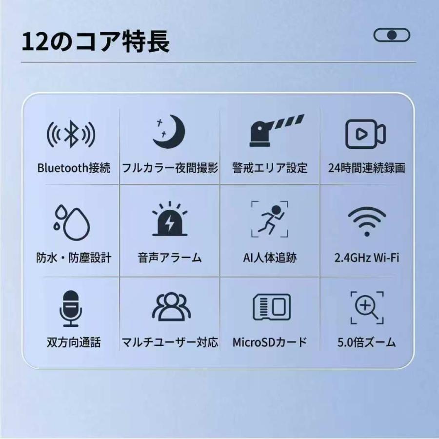 防犯カメラ 屋外 600万画素 Wi-Fi 2画面 PTZ 首振り 自動追尾 フルカラー暗視 5倍ズーム 双方向通話 発光威嚇 Bluetooth配網 工事不要 IP66防水 |  | 09