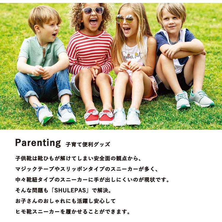 結ばない靴紐 Shulepas シュレパス シューアクセサリー スニーカー シリコン キッズ 育児グッズ 育児便利グッズ スポーツ 靴ひも 靴 濡れない 汚れない 子供用 Shu 002 スマートウォッチ買うなら Saab 通販 Yahoo ショッピング