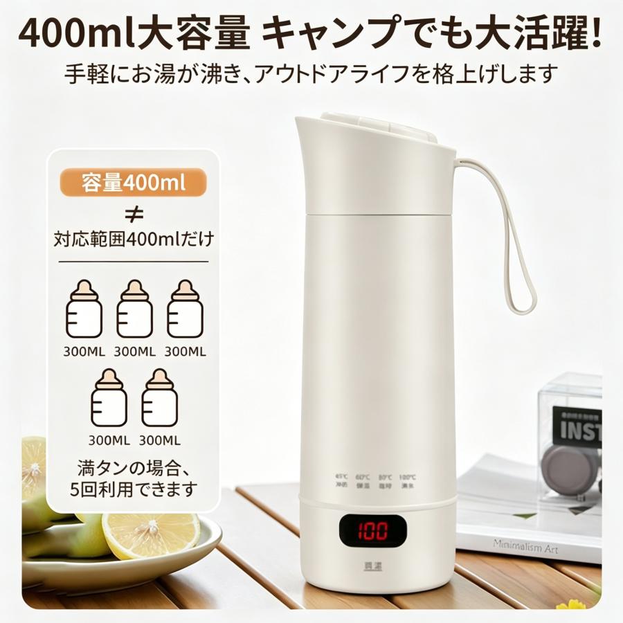 小型電気水筒 持ち運べる電気ケトル 400ml 4 段階温度設定  保温 軽量コンパクト 横置きしても漏れない 旅行・キャンプ・車中泊・一人暮らしに304ステンレス製 |  | 13