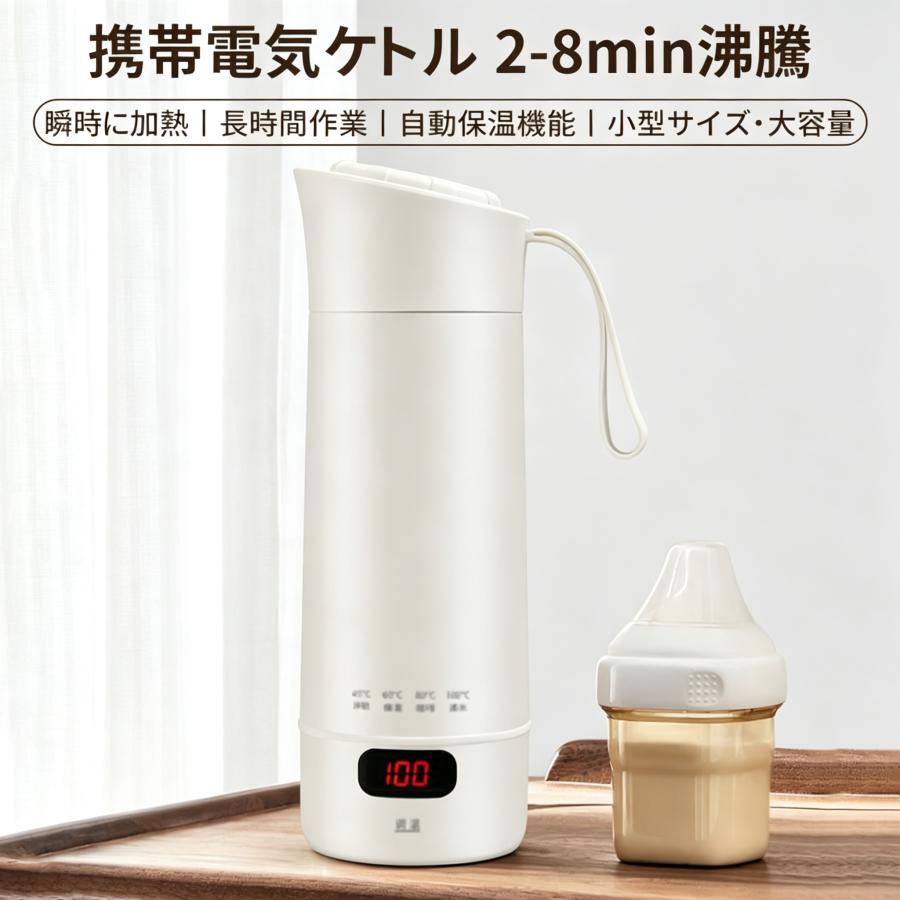 小型電気水筒 持ち運べる電気ケトル 400ml 4 段階温度設定  保温 軽量コンパクト 横置きしても漏れない 旅行・キャンプ・車中泊・一人暮らしに304ステンレス製 |  | 02