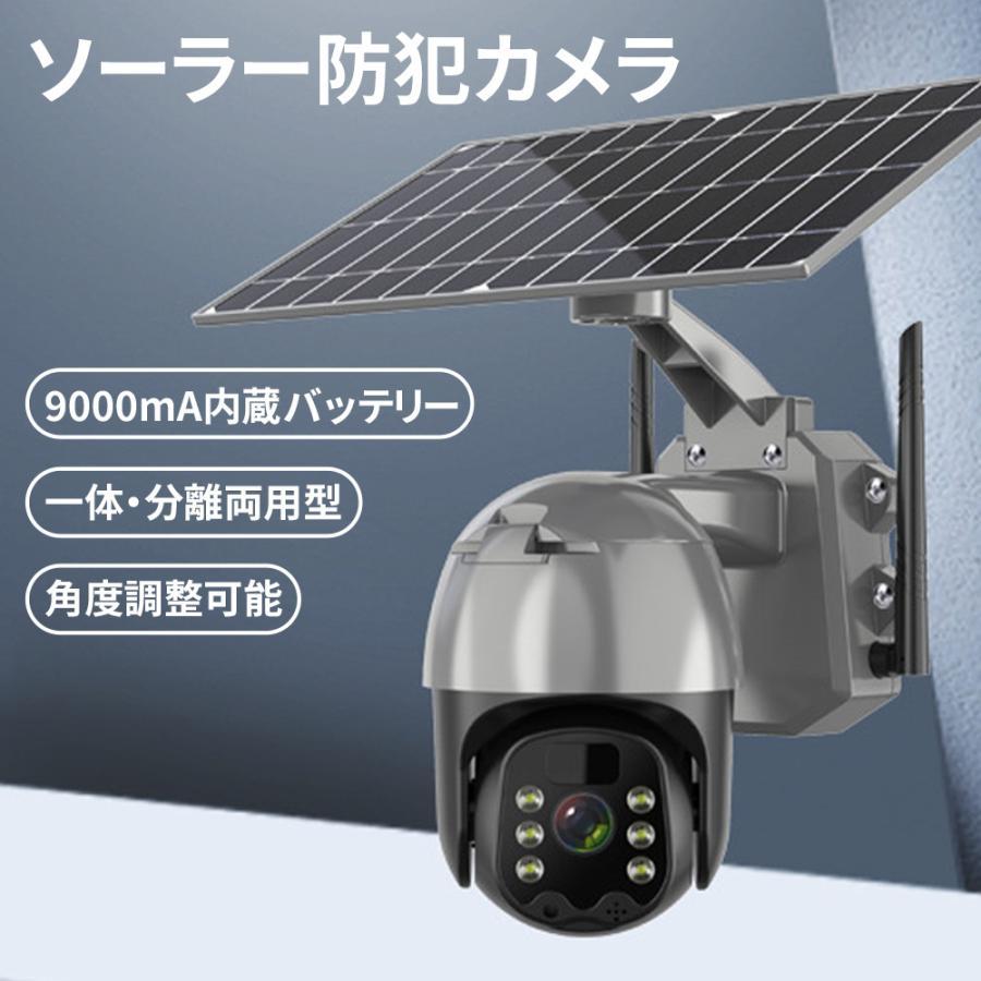 防犯カメラ 屋外 wifi 家庭用 ソーラー 500万画素 家庭用 電源不要 工事不要 夜間カラー ステーション 遠隔監視機能 sdカード録画 双方向通話 動体検知 自動録画 |  | 03