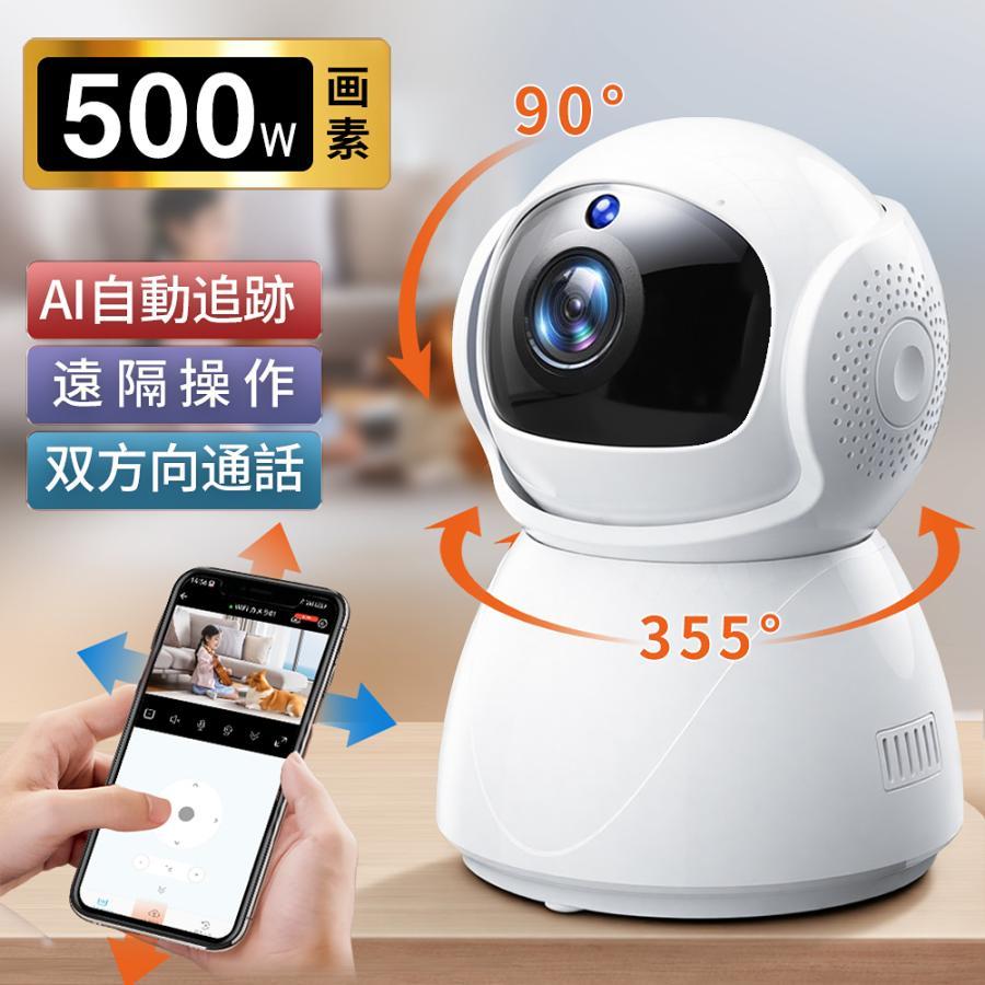防犯カメラ 家庭用 ペットカメラ 見守りカメラ 500 万画素 4K 画質 360°PTZ 首振り 遠隔監視 自動追跡 夜間撮影 双方向通話  ベビーモニター 犬猫 高齢者介護 | 