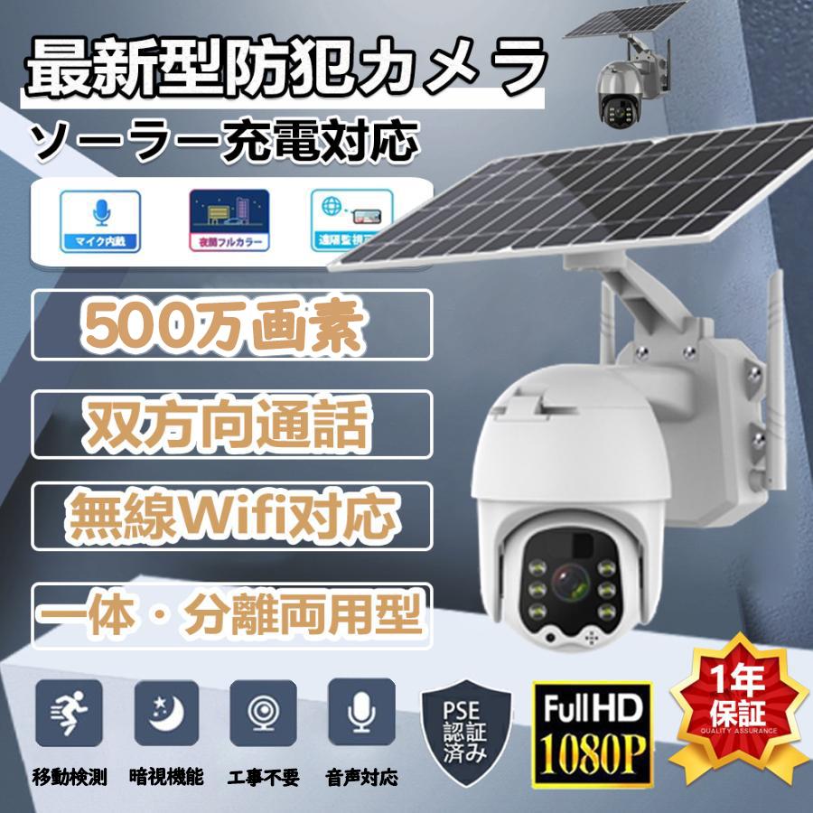 防犯カメラ 屋外 家庭用 監視カメラ wifi対応 日本製センサー