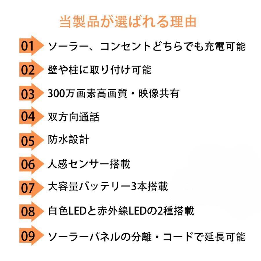 防犯カメラ 屋外 家庭用 監視カメラ wifi対応 日本製センサー パネルソーラー 電源不要 防犯灯 AI検知 双方向通話 防水 遠隔監視 動体検知 自動録画 工事不要 |  | 04