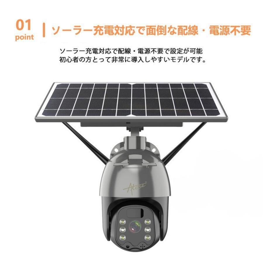防犯カメラ 屋外 家庭用 監視カメラ wifi対応 日本製センサー パネルソーラー 電源不要 防犯灯 AI検知 双方向通話 防水 遠隔監視 動体検知 自動録画 工事不要 |  | 08