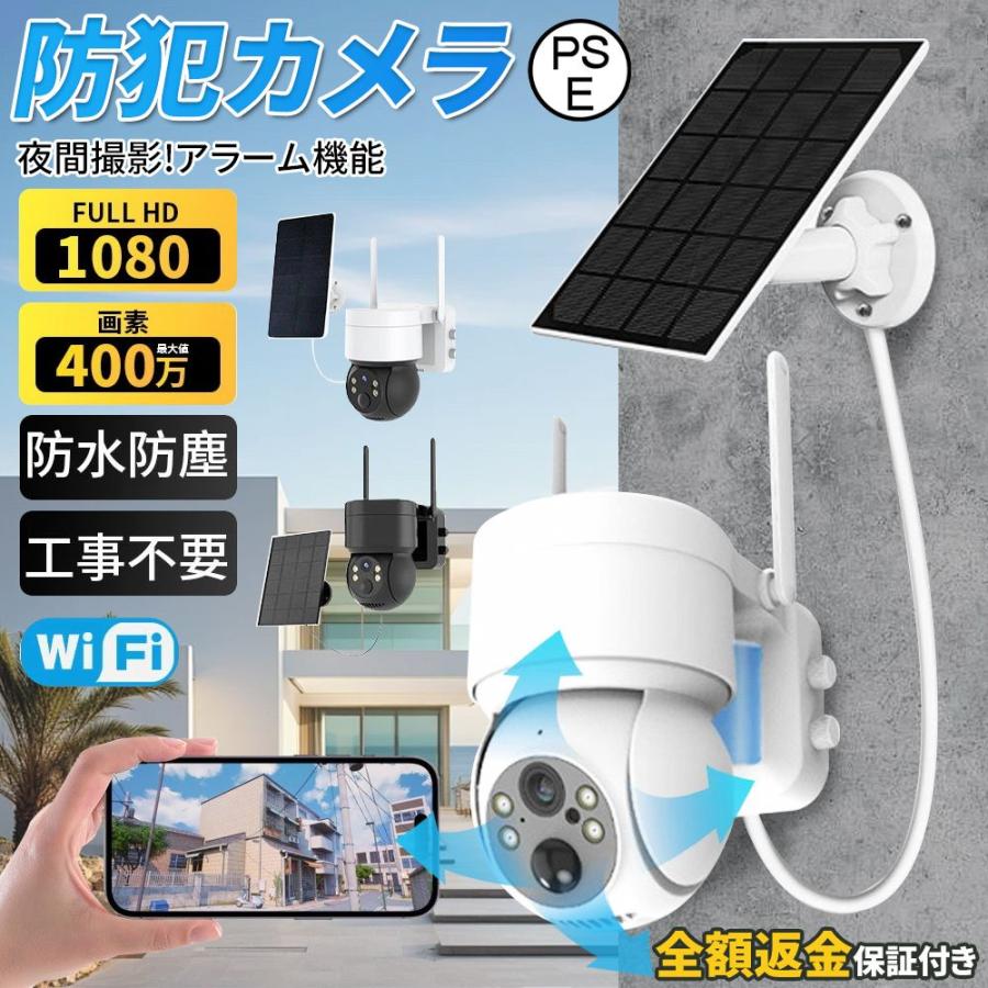 防犯カメラ 屋外/屋内 Wifi対応 ソーラー給電 家庭用 最大600万