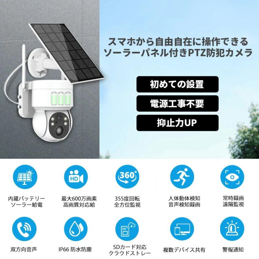 防犯カメラ 屋外/屋内 Wifi対応 ソーラー給電 家庭用 最大600万画素 AI人感検知 自動追跡 双方向会話 防水 電源不要 自動追跡 夜間カラー 工事不要 2025進化版 |  | 04