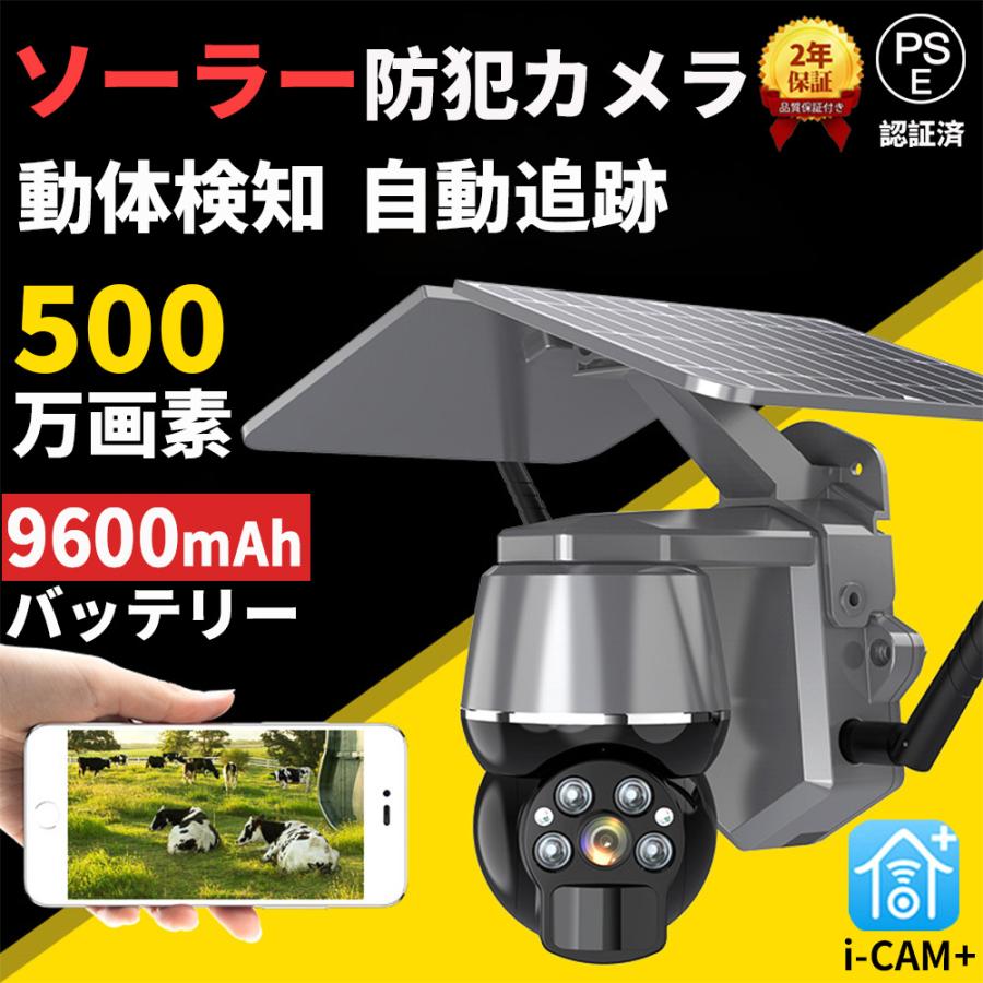 防犯カメラ 屋外 ソーラー 最大700万画素 自動追跡 監視カメラ 防水