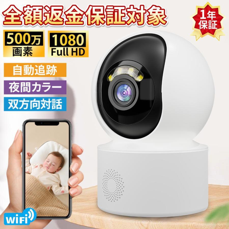 【2025新登場】防犯カメラ 監視カメラ 屋外 家庭用 500万画素 双方向対話 ペットカメラ 見守りカメラ 工事不要 屋内 wifi 小型 SD録画 赤外線カメラ 遠隔カメラ | 