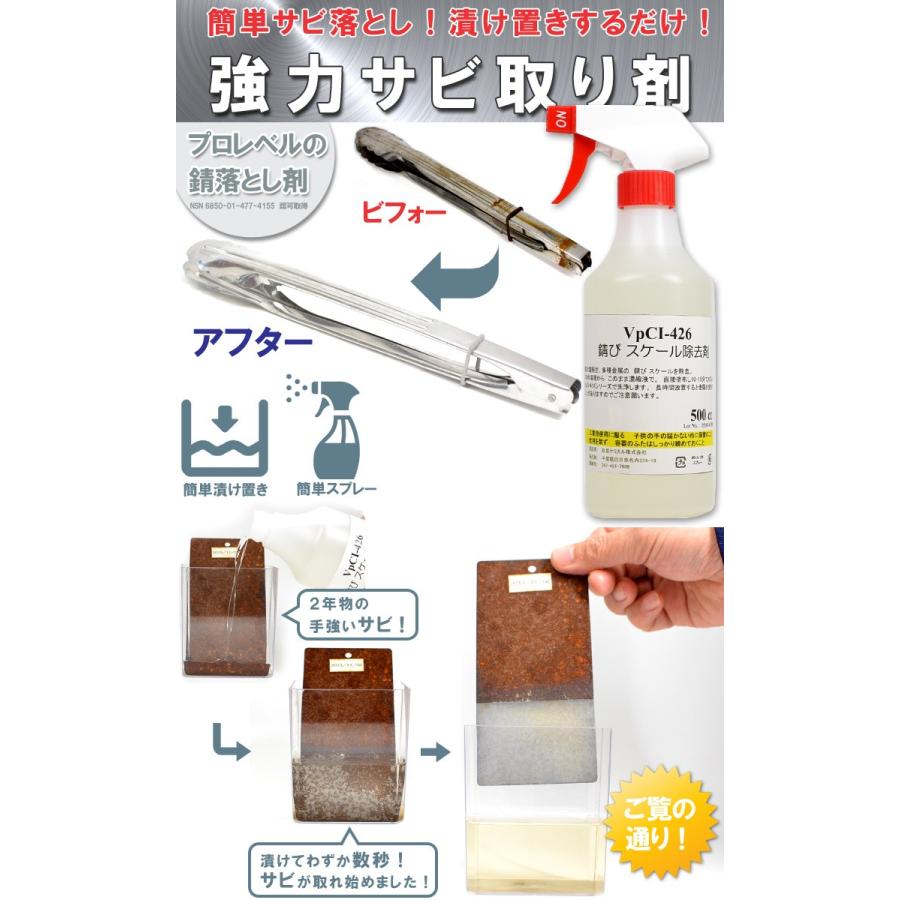 超強力サビ取り剤 プロ業務用サビ落としスプレーガン付 漬け置きさび